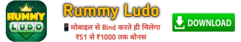 RummyLudo